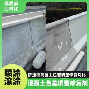 六合工程人必看！混凝土色差“面子难题”，一招修复不返工