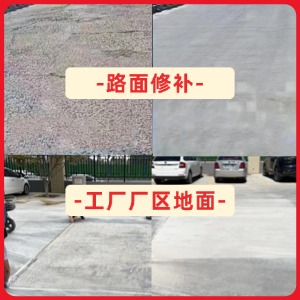 六合水泥地面修复剂