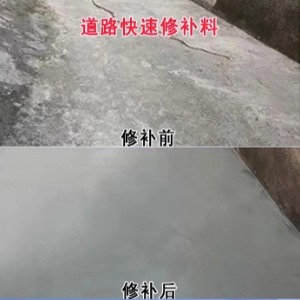六合水泥路面薄层修补剂